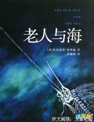 《老人与海》的读后感大全