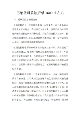 巴黎圣母院读后感1000字