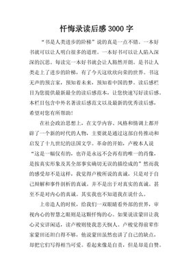 托尔斯泰忏悔录读后感精选