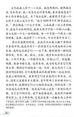 《鲁滨逊漂流记》读后感摘抄
