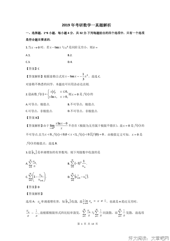 《数学分析新讲（第三册）》读后感100字
