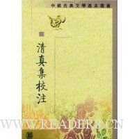 清真集校注（全二冊）读后感精选