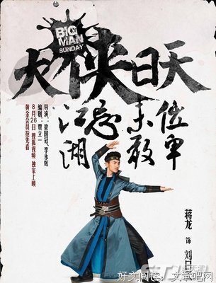 《大侠日天》经典观后感有感