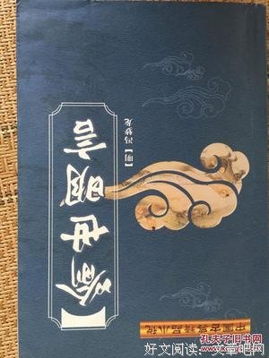 《喻世明言》读后感100字