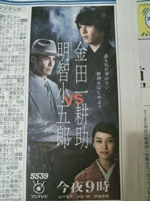 《金田一耕助VS明智小五郎》经典观后感有感