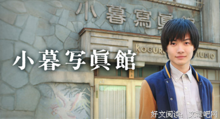 《小暮照相馆》经典影评有感