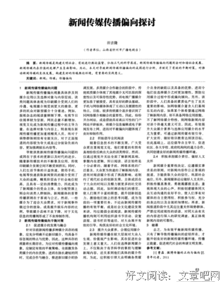 传播的偏向读后感1000字