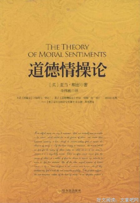 道德情操论读后感1000字