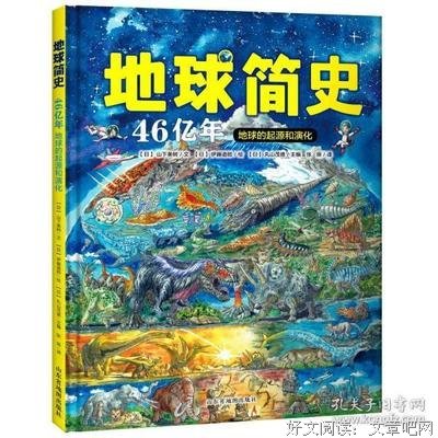给孩子的恐龙简史读后感精选