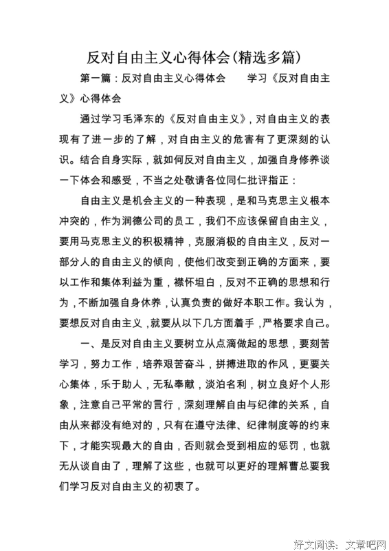 自由主义读后感1000字