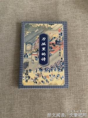 刀丛里的诗的读后感大全