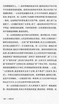 西窗法雨读后感100字