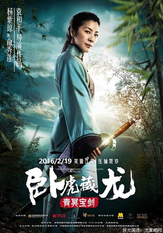 《卧虎藏龙：青冥宝剑》观后感精选