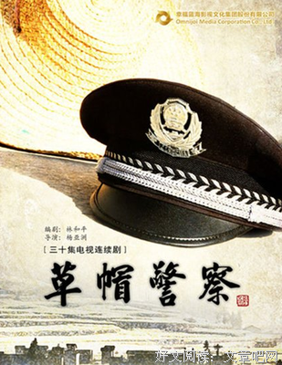 《草帽警察》经典观后感集