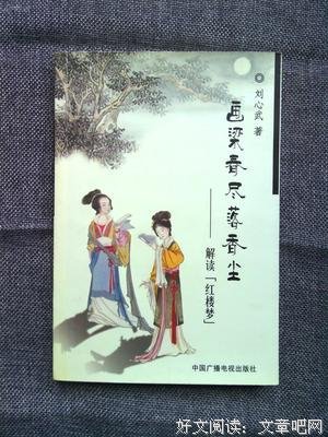 《画梁春尽落香尘》经典读后感有感