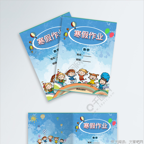 寒假作业句子