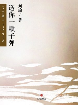 送你一颗子弹好词好句