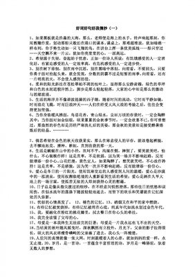 最全的《写作这回界往过向》好段摘抄