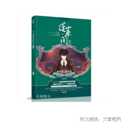 最新的《蓬莱间2》好段摘抄大全