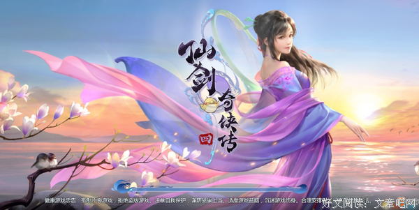 《仙剑奇侠传》经典影评集