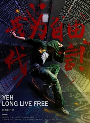 自由万岁影评摘抄