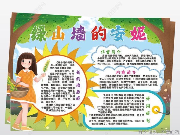 《绿山墙的安妮：图像小说》读后感1000字