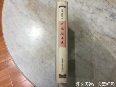 琉璃厂小志读后感精选