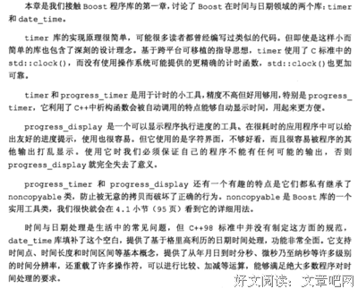 《C++标准程序库》读后感锦集