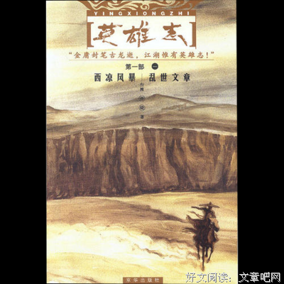 英雄志（全三册）读后感精选
