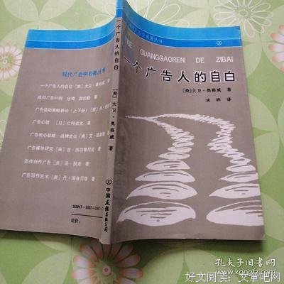 一个广告人的自白读后感精选
