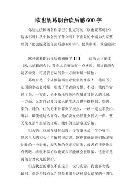 巴尔扎克与中国小裁缝读后感精选