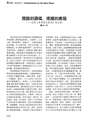《青春禁忌游戏》读后感100字