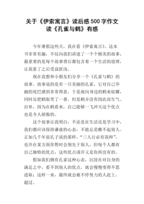 《孔雀东南飞》读后感100字