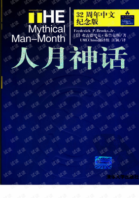 人月神话经典读后感有感