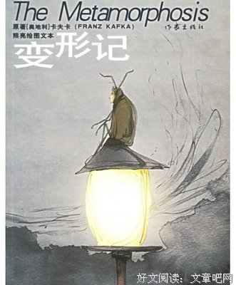 《变形记》读后感1000字