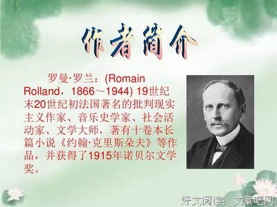 名人传读后感锦集