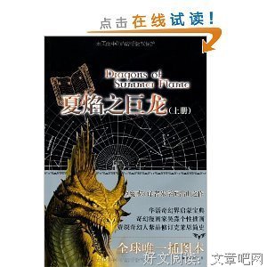 《夏焰巨龙（全三册）》的读后感大全