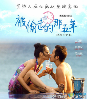 《被偷走的那五年》经典观后感有感