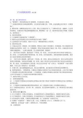 专业投机原理的读后感大全