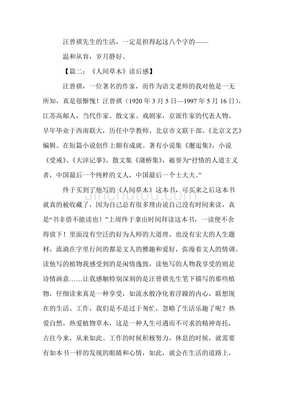 汪曾祺散文的读后感大全