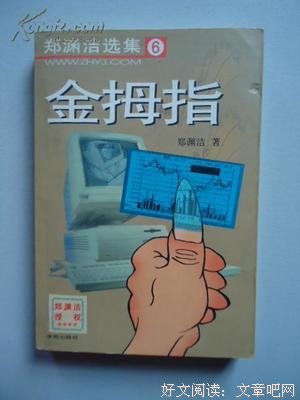 金拇指的读后感大全