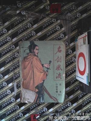 名剑风流(上下册)读后感锦集