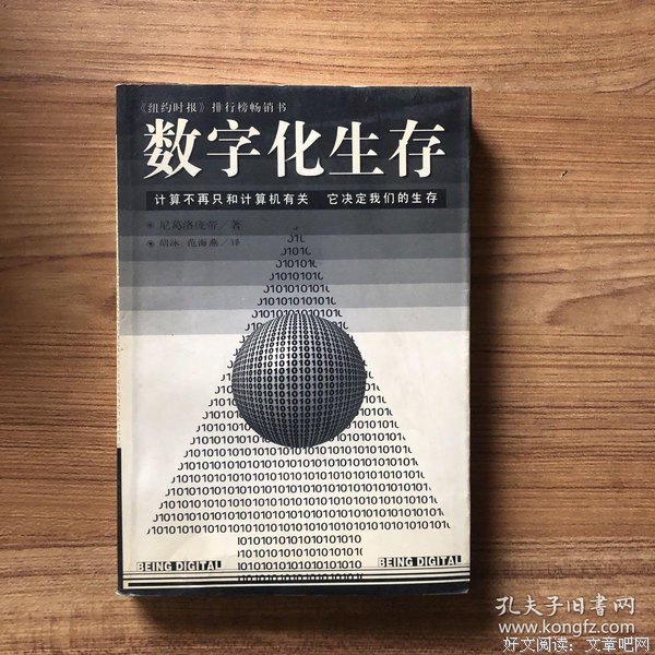 《数字化生存》读后感精选
