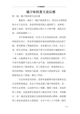 1957年的夏季读后感1000字