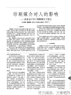 《理解媒介》读后感1000字