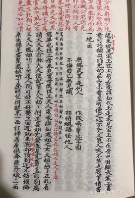 《脂砚斋重评石头记庚辰本》读后感1000字