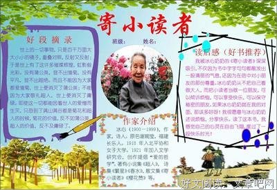 寄小读者的读后感大全