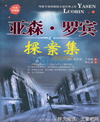 《亚森·罗宾》经典影评有感