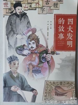 传统的发明读后感1000字