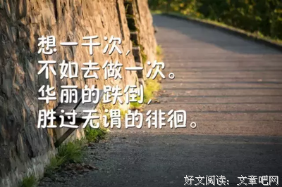 关于瞻前顾后的语句
